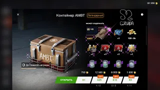 Открываю x50 контейнеров «AMBT» 😬⚡️|🔺Tanks Blitz🔺| Opening x50 AMBT containers