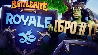 Обзор Battlerite Royale [БРо #1]