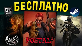 🔥ПОЛУЧАЕМ ИГРЫ БЕСПЛАТНО: Steam, Epic Games, GOG // Халява 2022