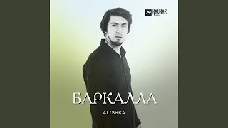 Баркалла