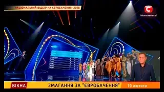 Змагання за "Євробачення" – Вікна-новини – 19.02.2018