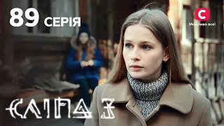 Слепая 3 сезон 89 серия: О чем предупреждает грязь во сне? | МИСТИКА | СЕРИАЛ 2022