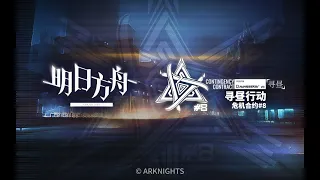 Arknights CC#8 「Operation Dawnseeker」 PV