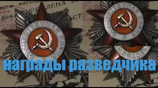 Ордена Отечественная Война первой и второй степени /награды разведчика Тимошенко за боевые заслуги