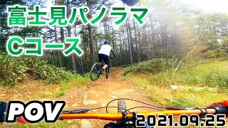 【POV】富士見パノラマCコース|2021.09.25 【MTB】