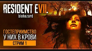 Добро пожаловать в семью | Прохождение Resident Evil 7 Biohazard (Русская озвучка)