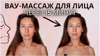 АНТИВОЗРАСТНОЙ скульптурный массаж: средняя треть лица, скулы и щеки