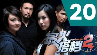 Unriddle S2 最火搭档 2 Ep 20