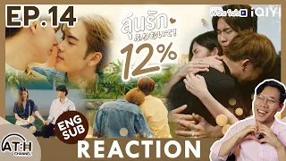 (AUTO ENG CC) REACTION + RECAP | EP.14 FINAL | My Only 12% | ลุ้นรัก12% | ATHCHANNEL | #MyOnly12PC