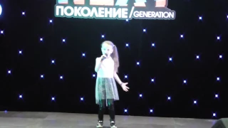 Алина Горохова - Стала Сильней на Поколение NEXT 2017