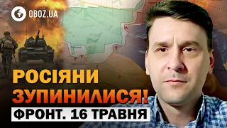 Російський наступ ВСЕ? Путін ХОЧЕ ПЕРЕМОВИН | Огляд ФРОНТУ від Коваленка 16 ТРАВНЯ