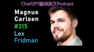 播客-Magnus Carlsen: Greatest Chess Player of All Time | Lex Fridman Podcast #315