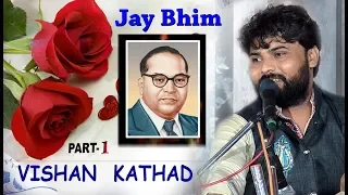 VISHAN KATHAD  || વિશન કાથડ  || બાબા સાહેબ ની ૧૨૭ મી જન્મ જયંતિ -LIVE  RANAVAV-2  [2018]