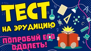 ПРОВЕРЬ СВОИ ЗНАНИЯ #12