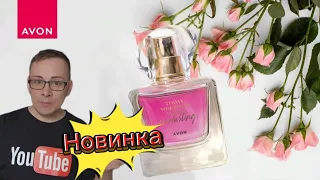 Побалуй себя- НОВИНКА! Today Tomorrow Always Everlasting от бренда AVON Products