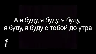 Гудзон - Нас укутала ночь (Lyrics)