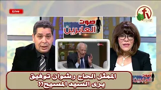 الممثل الحاج رشوان توفيق يرى المسيح!!  رسالة من أندرو حبيب - برنامج "صوت العابرين" - قناة الكرمة