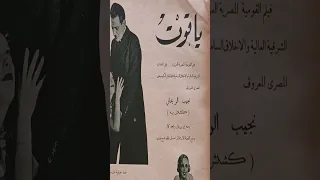 فيلم "ياقوت" لنجيب الريحاني عندما تروج فنانة فرنسية منفتحة للأخلاق المصرية