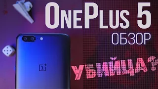 ОБЗОР OnePLus 5 - наверное это то, что я хотел! Подробный обзор и сравнение с OnePlus 3T