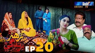 Zahar Zindagi - Ep 20 | Sindh TV Soap Serial | SindhTVHD Drama