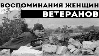 ВОВ. Воспоминание Женщин Ветеранов о Войне