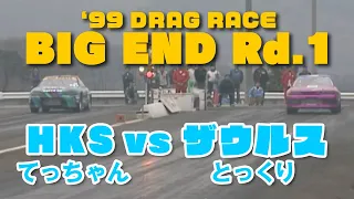 ドラッグレース '99 BIG END Rd.1 HKS vs ザウルス V-OPT 063 ⑧