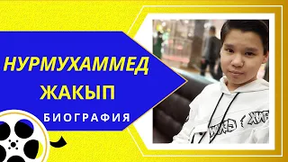 📣 КАК ЖИВЁТ НУРМУХАММЕД ЖАКЫП 2020  Что изменилось в  жизни юной звезды Казахстана ✯SUB✯