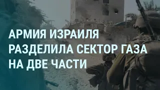 Война Израиля и ХАМАС. Удар по Одессе. Взрыв в Седово. Зеленский против Залужного. Арестович | Утро