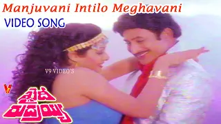 MANJUVANI INTILO | VIDEO SONG | KHAIDI RUDRAIAH | KRISHNA | SRIDEVI | SARADA | V9 VIDEOS