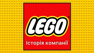 Історія LEGO: від дерев‘яних качечок до сучасної робототехніки