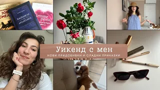 Уикенд с мен ⎮ Нови придобивки и сладки приказки