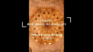 Dhikr La ilaha illa Allah x1000 -  Sheikh AbdulAziz Al-Amghari