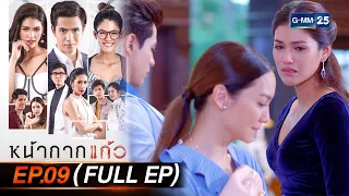 หน้ากากแก้ว Ep.09 (FULL EP) | 23 มิ.ย. 66 | GMM25