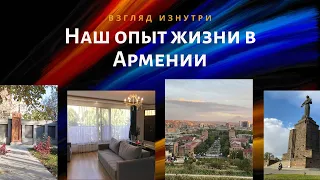 Наш опыт и история путешествие по жизни в Армении #4k #armenia #yerevan #live #history #tourism