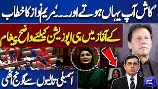 Exclusive!! Maryam Nawaz First Dabbang Remarks | Great Message for Opposition | Dunya News