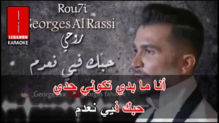روحي - جورج الراسي كاريوكي - Rouhi - George al rassi Karaoke