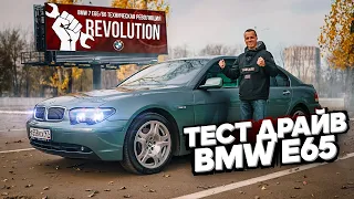 Тест-драйв BMW 7 E65 | E66 Техническая революция от БМВ