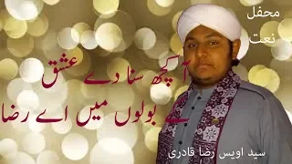 Aa Kuch Sunade Ishq Ke Bolon Main Ae Raza || Syed Owais Raza Qadri Jilani