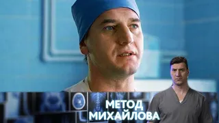 У Михайлова ЧП. Справится ли он с ним?  - "Метод Михайлова". 15 серия