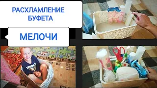 ВАЖНЫЕ НУЖНОСТИ | РАСХЛАМЛЕНИЕ буфета | ОТРЫВОК ИЗ БОЛЬШОЙ УБОРКИ