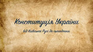 День Конституції України