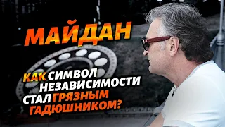 Как символ независимости Украины стал грязным гадюшником?