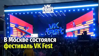 Полное видео VK Fest 2023 в Москве | Два дня