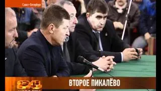 ВТОРОЕ ПИКАЛЁВО