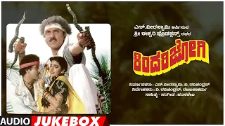 Kindarijogi Songs Audio Jukebox | V Ravichandran,Juhi Chawla | Hamsalekha|Kindari Jogi Kannada Movie