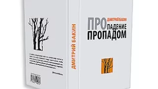 Настал век, в котором не будет греха большего, чем честность.