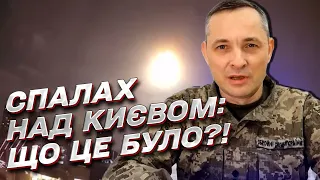 👽🛸 "ЦЕ БУЛО НЕСПОДІВАНО!" Ігнат про ДИВНИЙ спалах у небі над Києвом, який налякав українців!