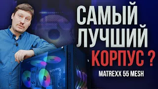 Как собрать ПК в корпусе DeepCool Matrexx 55 Mesh ADD RGB 4F, RGB vs ARGB FANS DeepCool CF120