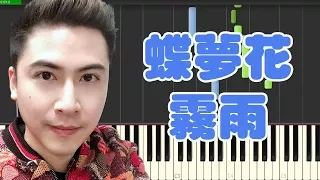 🎹VK克 - 蝶梦花雾雨 (Piano Tutorial Synthesia)❤️♫