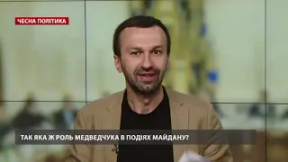 Роль Медведчука в період кривавих подій Майдану, Чесна політика @Leshchenko.Ukraine